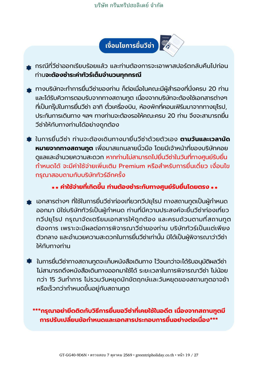 GG40 นอร์เวย์ 9 วัน 6 คืน หน้า 19 บริษัท กรีนทริปฮอลิเดย์ จำกัด