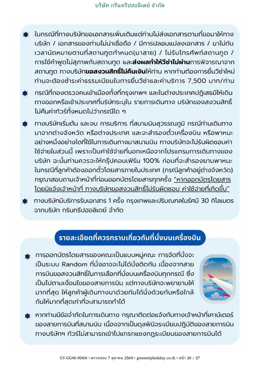 GG40 นอร์เวย์ 9 วัน 6 คืน หน้า 20 บริษัท กรีนทริปฮอลิเดย์ จำกัด