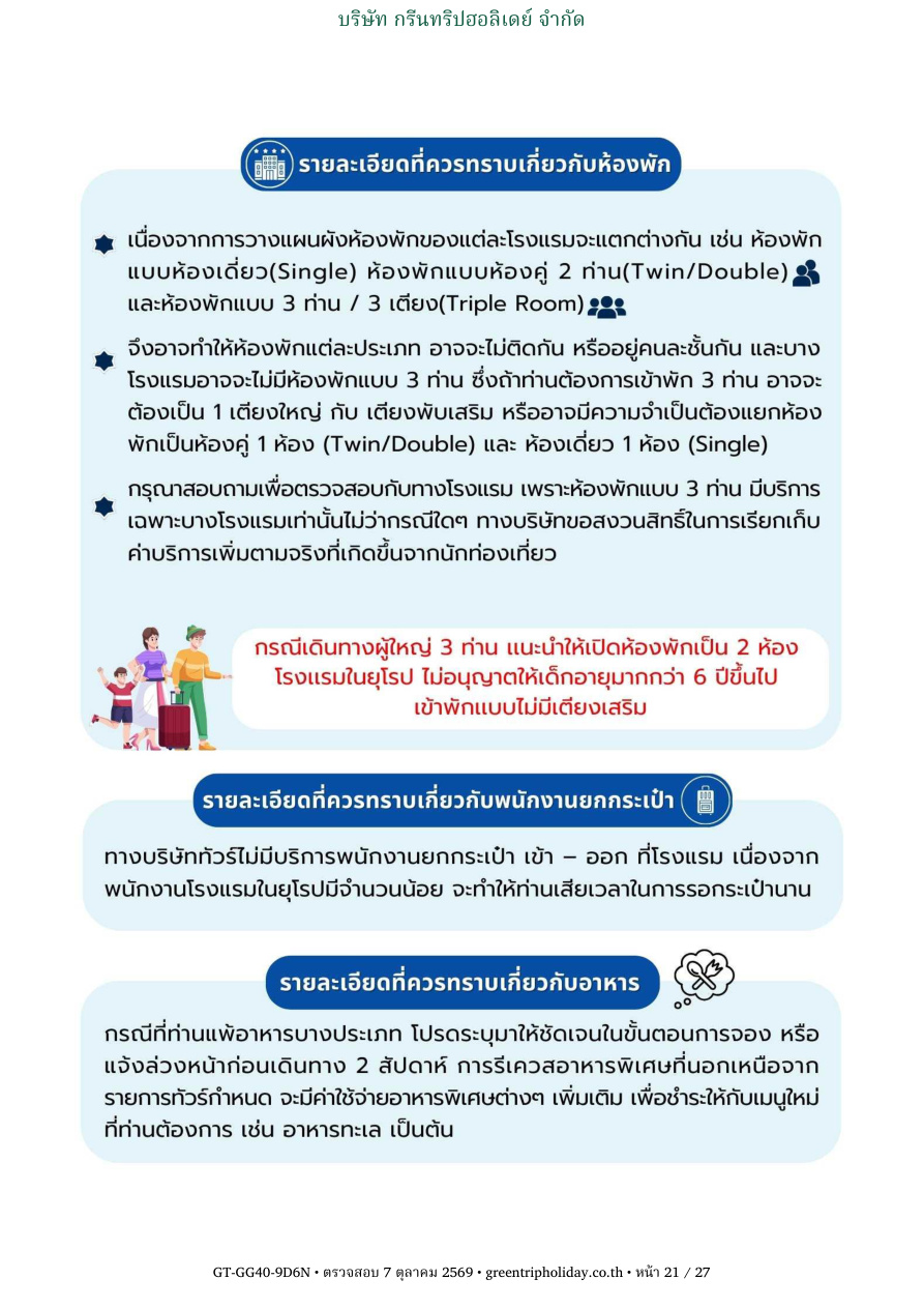 GG40 นอร์เวย์ 9 วัน 6 คืน หน้า 21 บริษัท กรีนทริปฮอลิเดย์ จำกัด