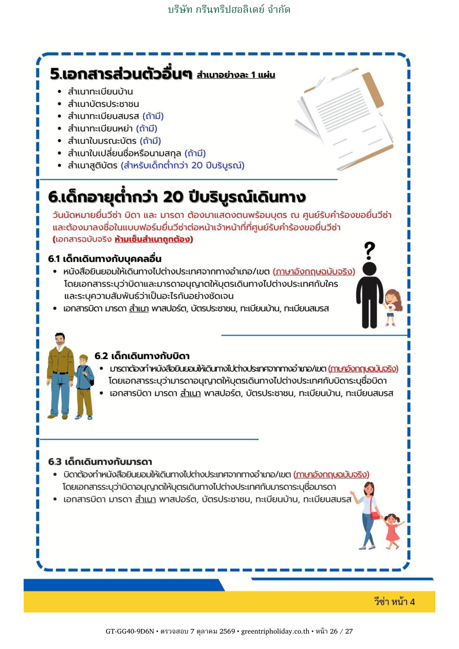 GG40 นอร์เวย์ 9 วัน 6 คืน หน้า 26 บริษัท กรีนทริปฮอลิเดย์ จำกัด